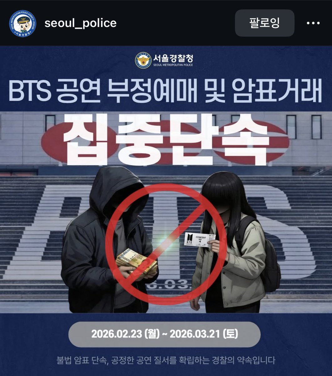 무료공연입니다
돈 주고 업자에게 표 사지마세요.
(수요가 없어야 공급을 못합니다.)
이번엔 제대로 단속해주시길 부탁드립니다.

<a href="/bts_bighit/">BTS_official</a> 
<a href="/HYBEOFFICIALtwt/">HYBE OFFICIAL</a> 
<a href="/seoulmania/">서울시</a> 
<a href="/polinlover3/">Ingrid</a>
