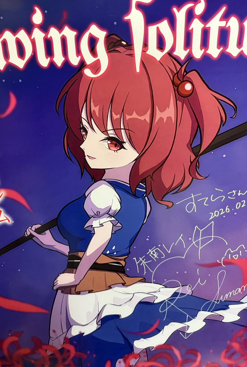 ツクヨミ🍈🌙✨ 秘封蓮花蝶/春季例大祭/名華祭 (@tsuku7033) / Posts / X