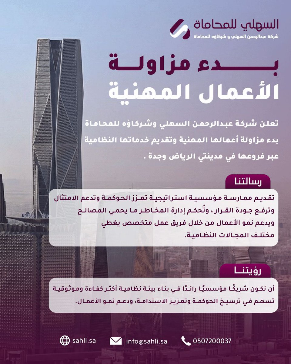 sahli_Law's tweet photo. تقبل الله طاعتكم.. ✨
انطلاقة مهنية جديدة لـ شركة السهلي للمحاماة بالتزامن مع أيام الخير. 

نسعد بخدمتكم وتواصلكم 🙏🏻 https://t.co/8ZDQJvdGDA