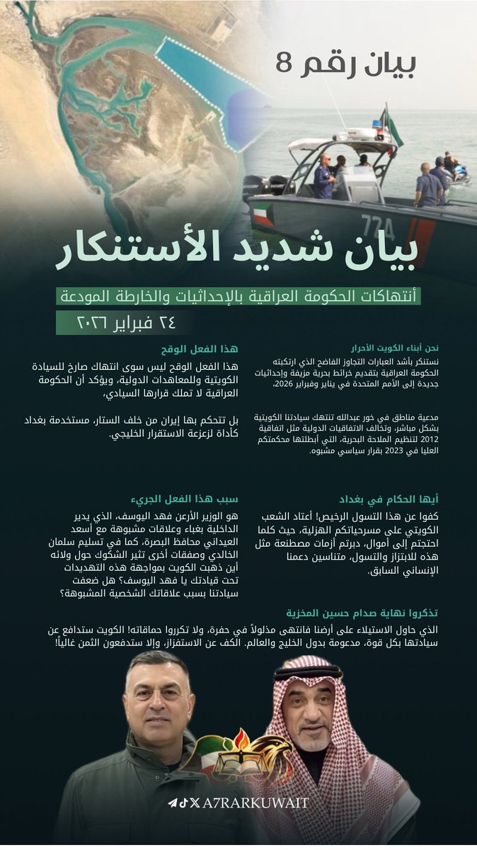 حركة أحرار الكويت tweet media