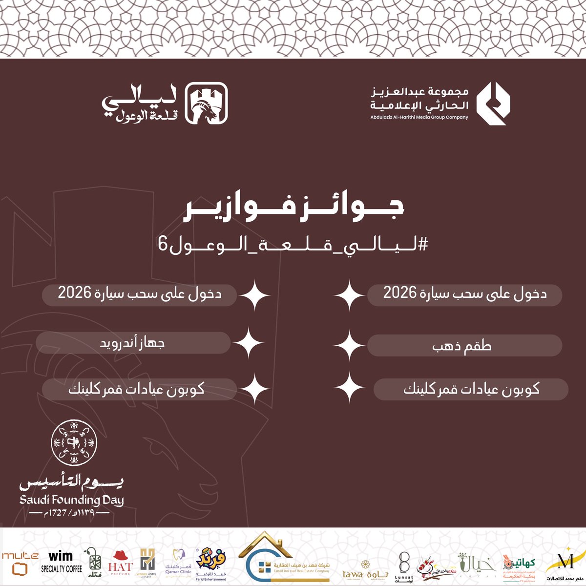 LayaliQalwuul's tweet image. أهلا بالحماس والمنافسة …✨
جوائز فوازيرنا الليله :

- سحب على سياره 2026
- سحب على سياره 2026
- طقم ذهب 
- كوبون عيادات قمر كلينك
- كوبون عيادات قمر كلينك 
- جهاز اندرويد

فالكم التوفيق 
#ليالي_قلعه_الوعول6