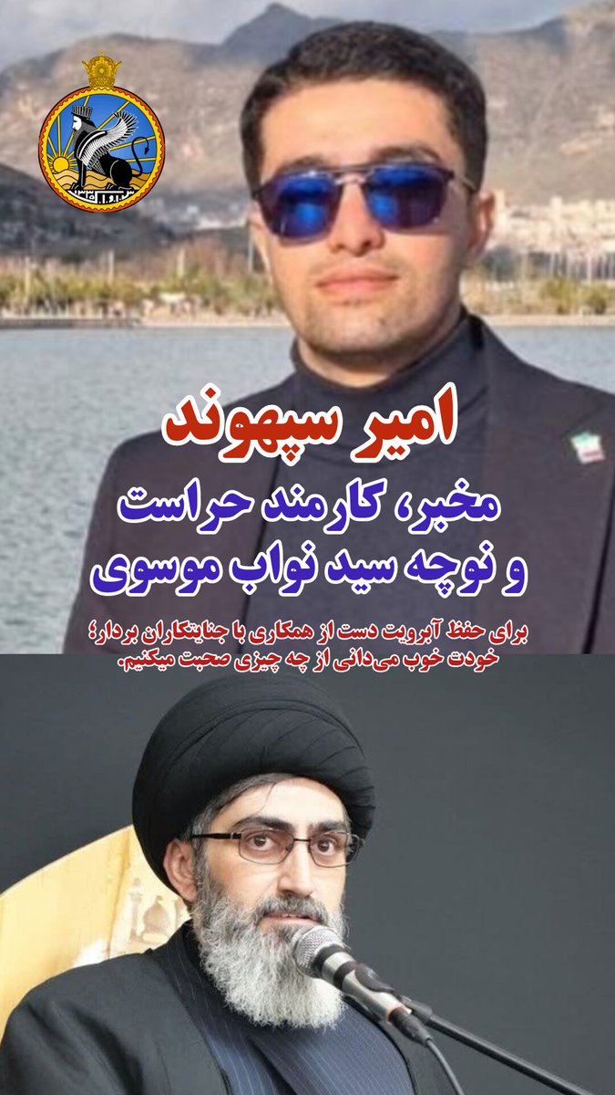 ChaawTimes's tweet photo. به امیر سپهوند، مخبر و کارمند حراست بانک ملی لرستان و نوچه‌ی سید نواب موسوی بگویید بلادرنگ از همکاری با جمهوری اسلامی دست بکشد؛ خود دانی‌.

#لرستان #ساواک #جاویدشاه https://t.co/hoFzFUYfUG