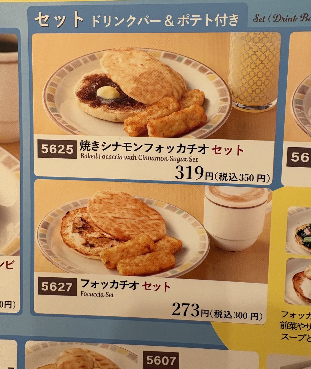 mepachi's tweet photo. ���イゼのモーニング、ドリンクバー付いててこの値段なんだけど。
バグってない…？ https://t.co/cErN30p0k2