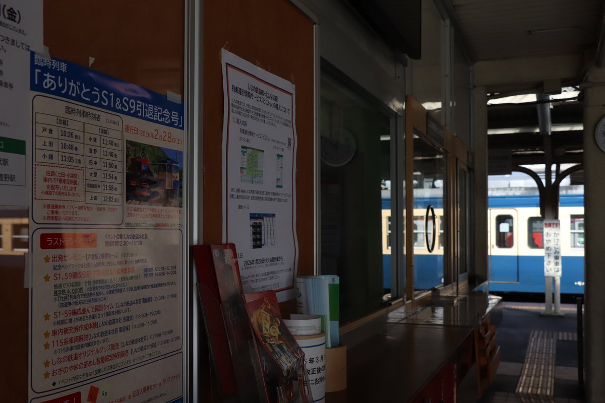 2026.2.23 115系S9編成 戸倉駅にスカ色が止まってたので、引退ポスター