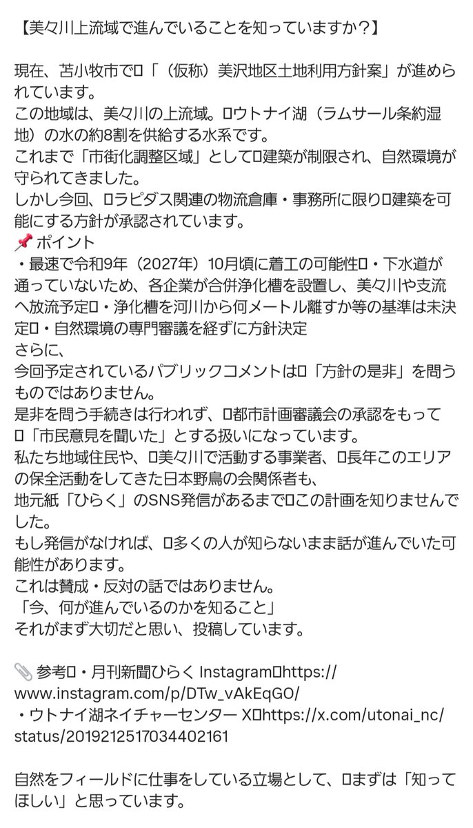 tomakomaihiraku's tweet photo. 苫小牧のラムサール条約登録湿地ウトナイ湖の生命線、美々川をフィールドにするカヌー事業者さんの投稿です。

今回の苫小牧市による周辺の開発緩和方針に関する発信です。

美々川の写真が美しいです。

https://t.co/O0ziPBTWEy https://t.co/trixEEoEj9