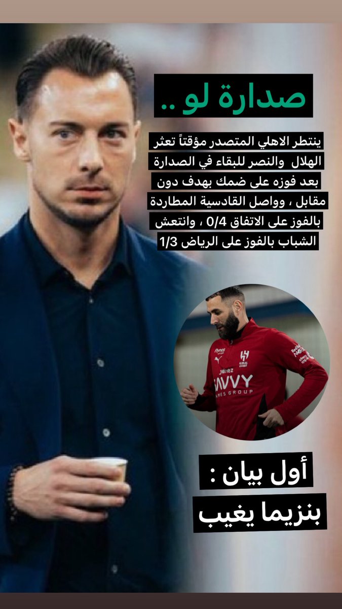 من - عليثة الخضيري : 
ينتطر الاهلي المتصدر مؤقتاً تعثر الهلال  والنصر للبقاء في الصدارة بعد فوزه على ضمك بهدف دون مقابل ، وواصل القادسية المطاردة بالفوز على الاتفاق 0/4 ، وانتعش الشباب بالفوز على الرياض 1/3