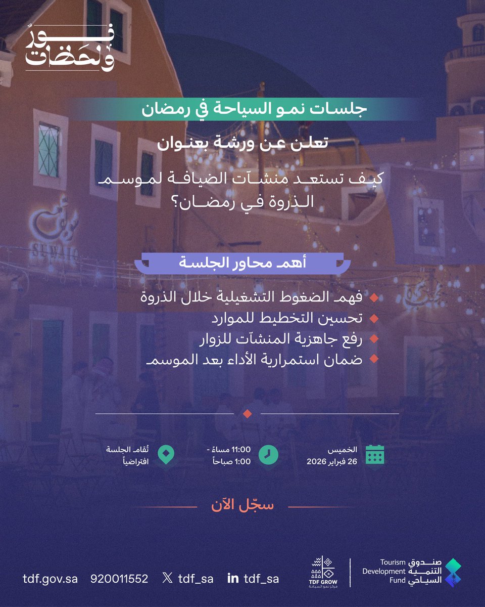 صندوق التنمية السياحي tweet media