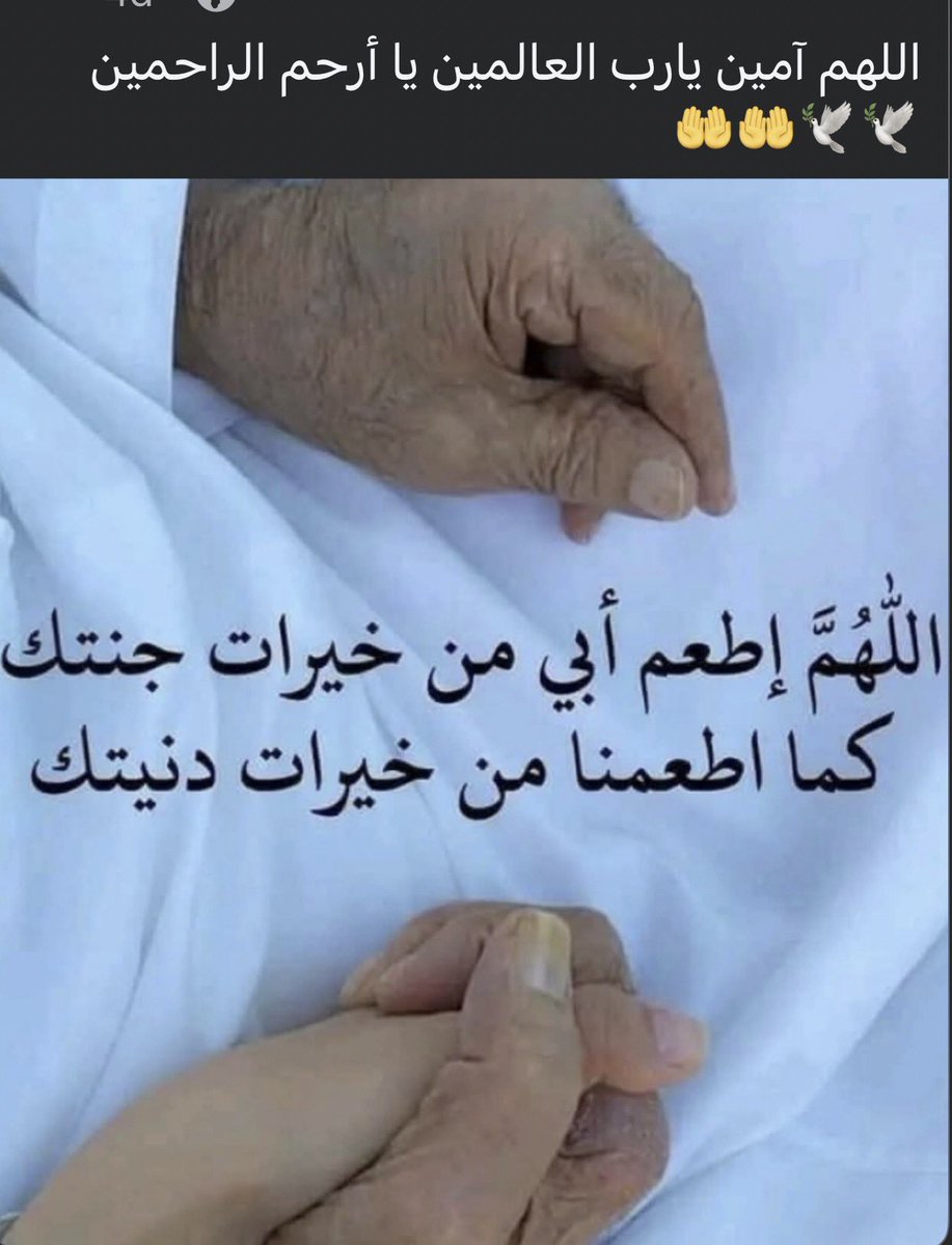 رب ارحمهما كما ربياني صغيرا
رب اغفر لي ولوالدي وللمؤمنين يوم يقوم الحساب