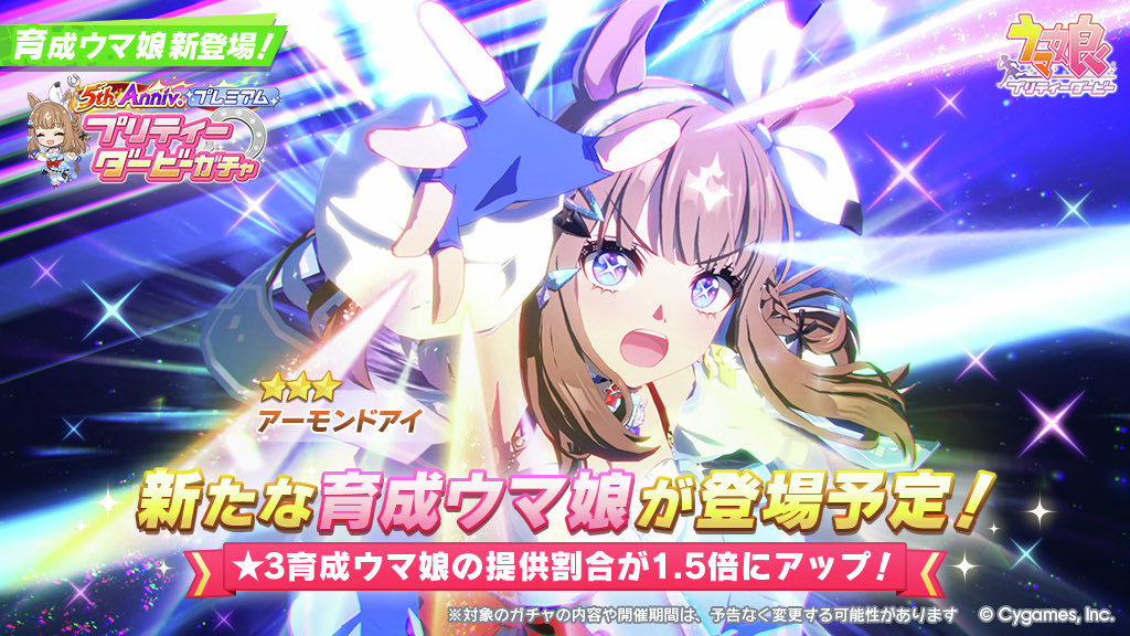 おはようございます☀ 遂に今日は5周年！アイちゃんの実装！絶対に