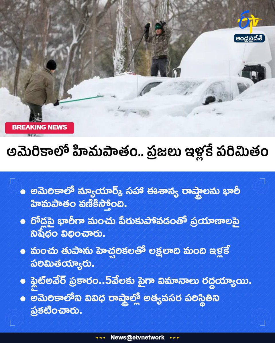 etvandhraprades's tweet image. #America
#USWeather
#WinterStorm
#SnowEmergency
#FlightCancellations