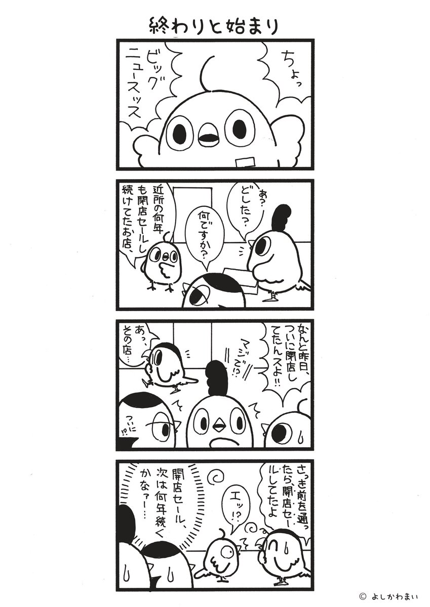 終わりと始まり
#漫画が読めるハッシュタグ
#セール 