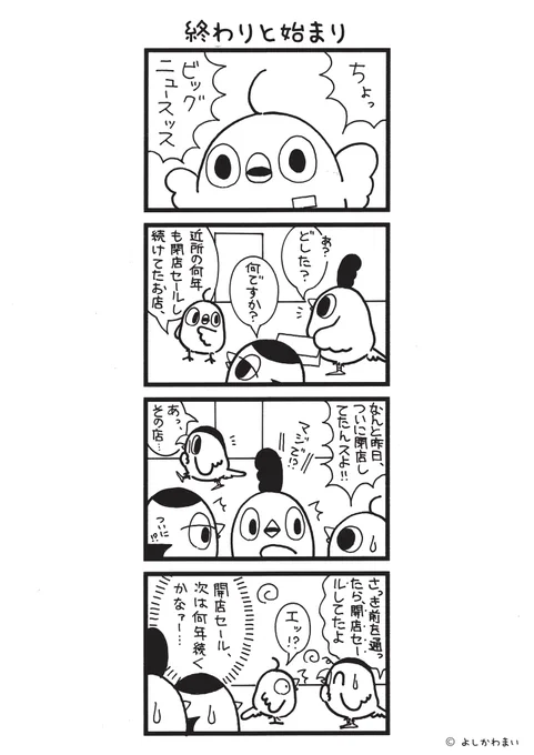 終わりと始まり
#漫画が読めるハッシュタグ
#セール 