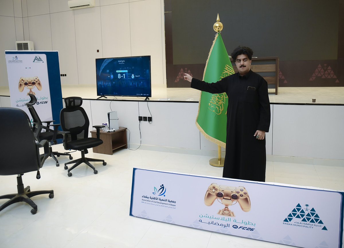 tnmihbq's tweet photo. لحظات الفرح والانتصار 🏆
مع أولى نتائج
دوري البلاستيشن FC26 🎮

منافسة قوية
وطموح نحو القمة 🔥

مبروك للفائزين 👏🏻

#تنمية_بقعاء #بلدية_بقعاء https://t.co/fxVn1FrNl0
