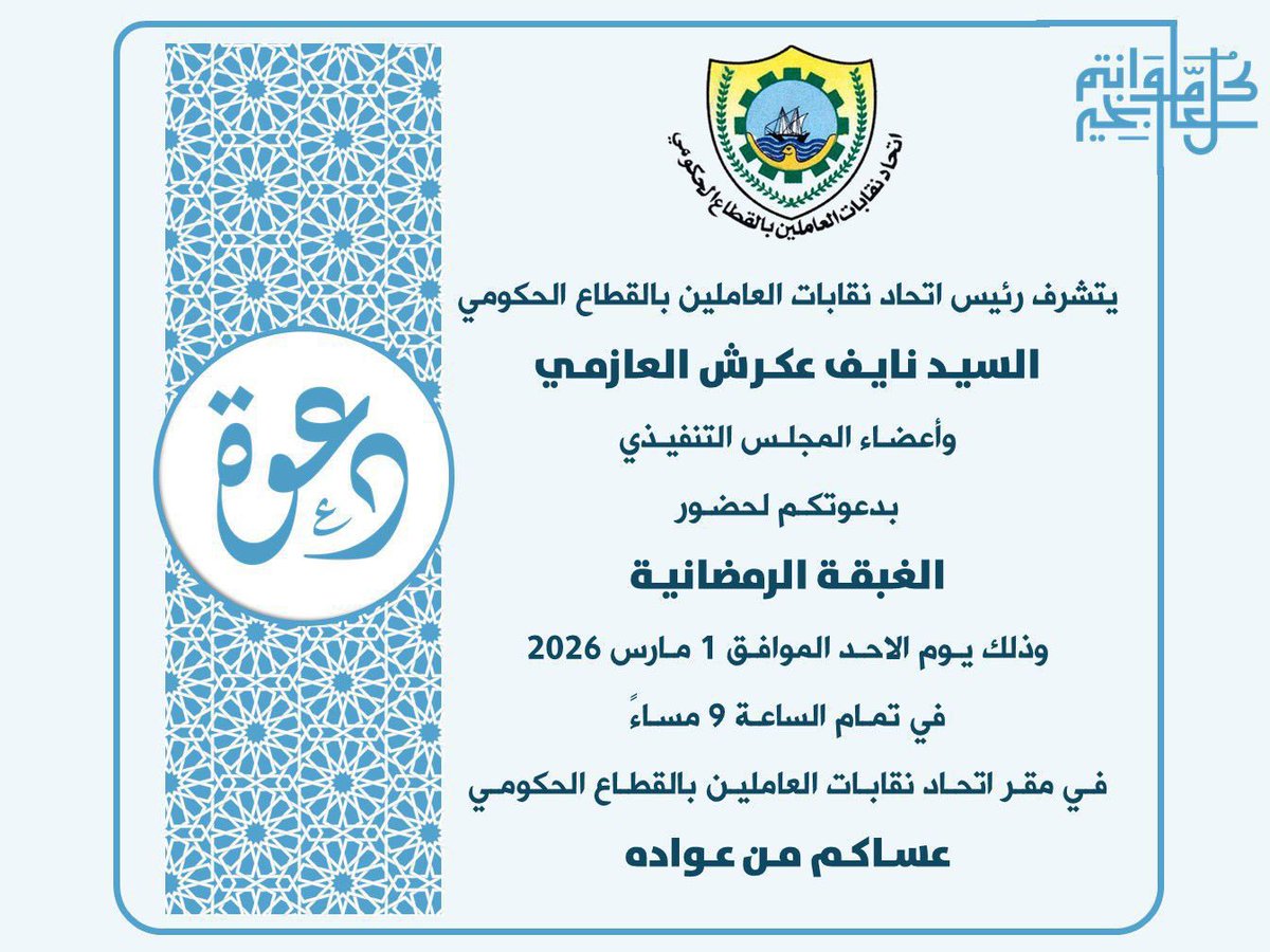 الإتحـاد العـام لعمـال الكـويت tweet media