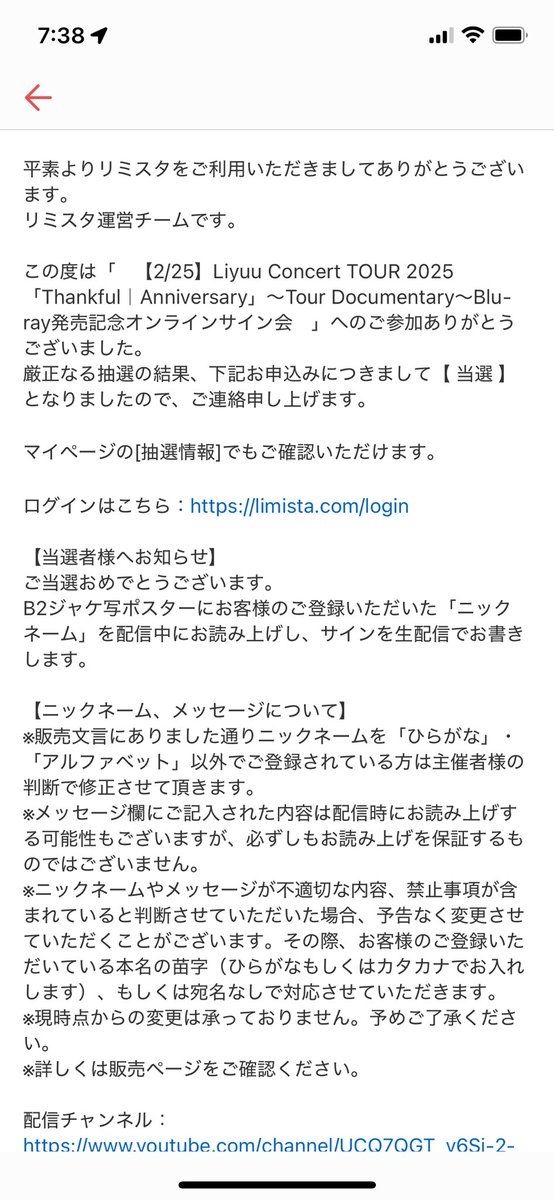ぽんさま確認ページ♡ オンラインサイン会当選してた！ 初めての快挙だからマジで楽しみ！
