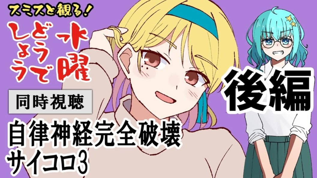 JiR_narima8130's tweet photo. 🍵JiRさんちの縁側-予告🌠
*─────────────*
いしだあらた様の企画
「スミスと観る！水曜どうでしょう同時視聴 サイコロ3~自律神経完全破壊~後編」
配信日:2月27日(金) 17時
配信先:ニコニコ動画
*─────────────*
行く末を見守ります…！！！ https://t.co/ZhalTrhdUP