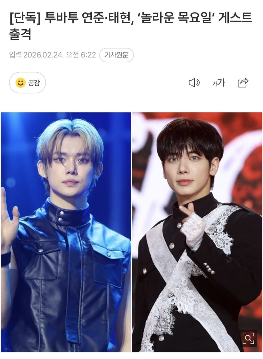 #YEONJUN and #TAEHYUN will appear as guests on the first episode of ‘Amazing Thursday’, a spin-off of ‘Amazing Saturday’