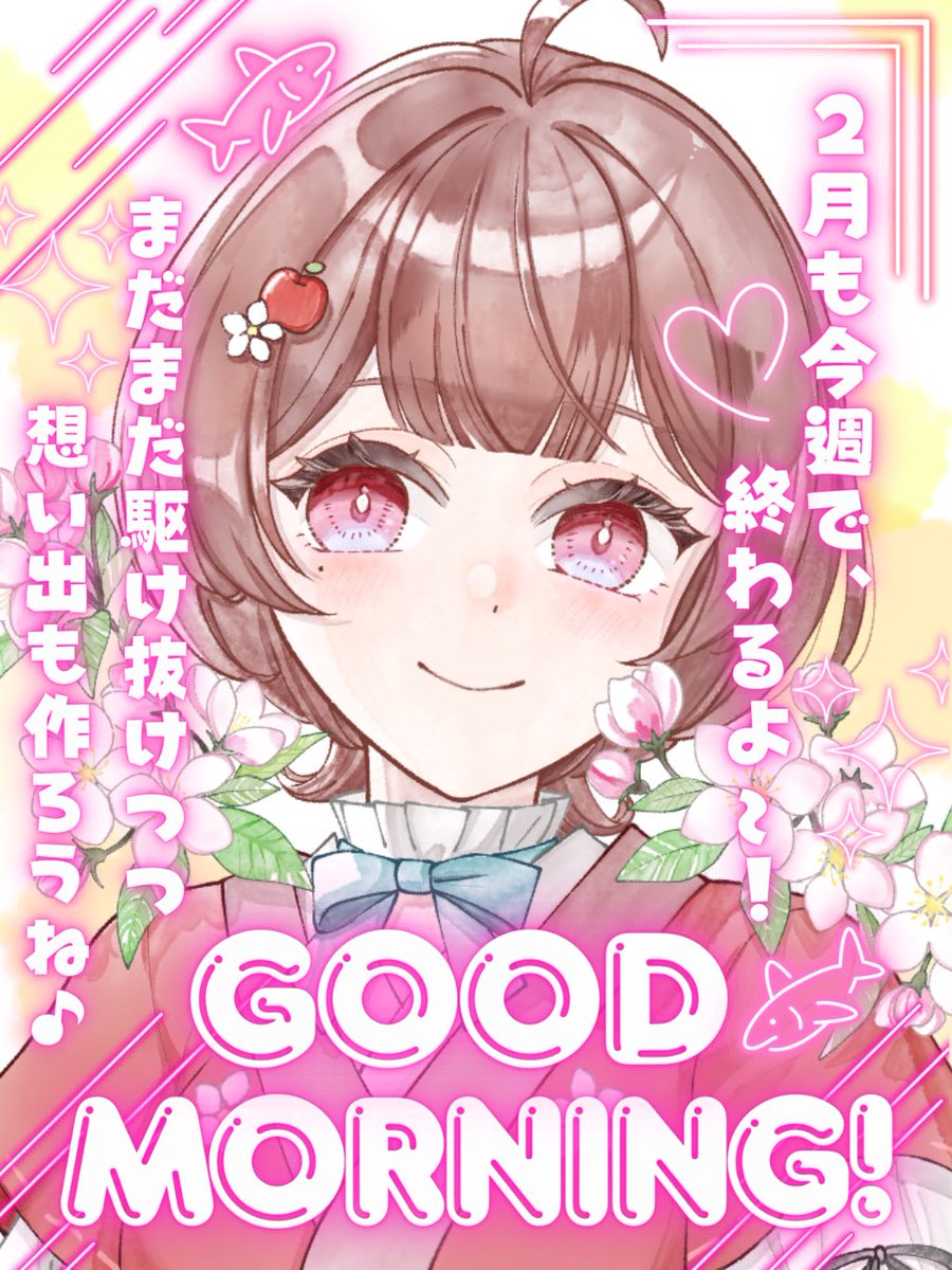 おはんご🍎

もう少しで2月が終わっちゃうね…💦
今週の木曜日は
ぷとぅんごラジオ！！！
みんなぜひお便りおまちしてます！！

いってきまーす！