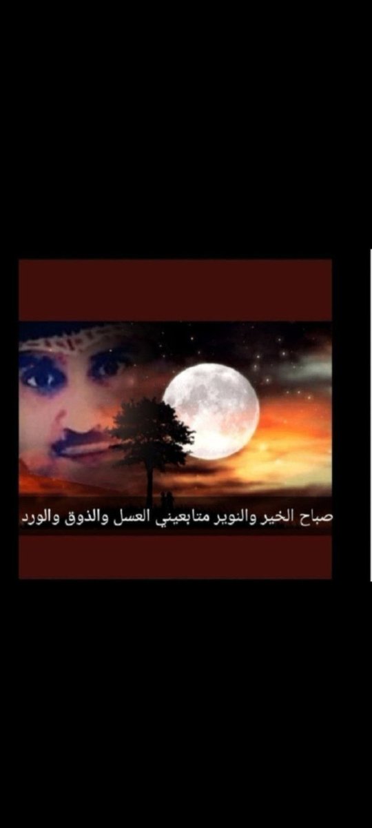 محب للشهيد الفهد وعياله الفهود (بوسلطان الشمري) tweet media