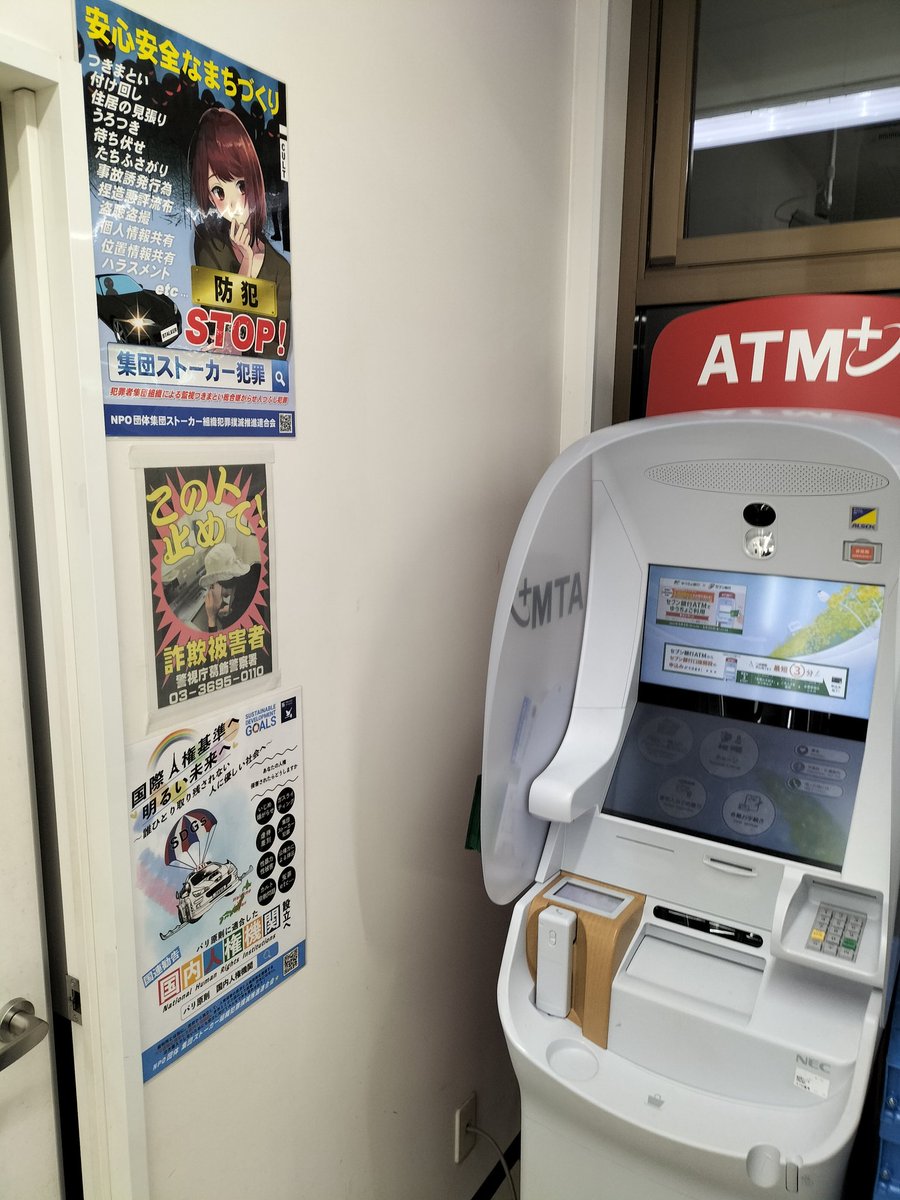 活動のご報告 セブンイレブン 葛飾青砥3丁目店 様 周知ポスター掲示の