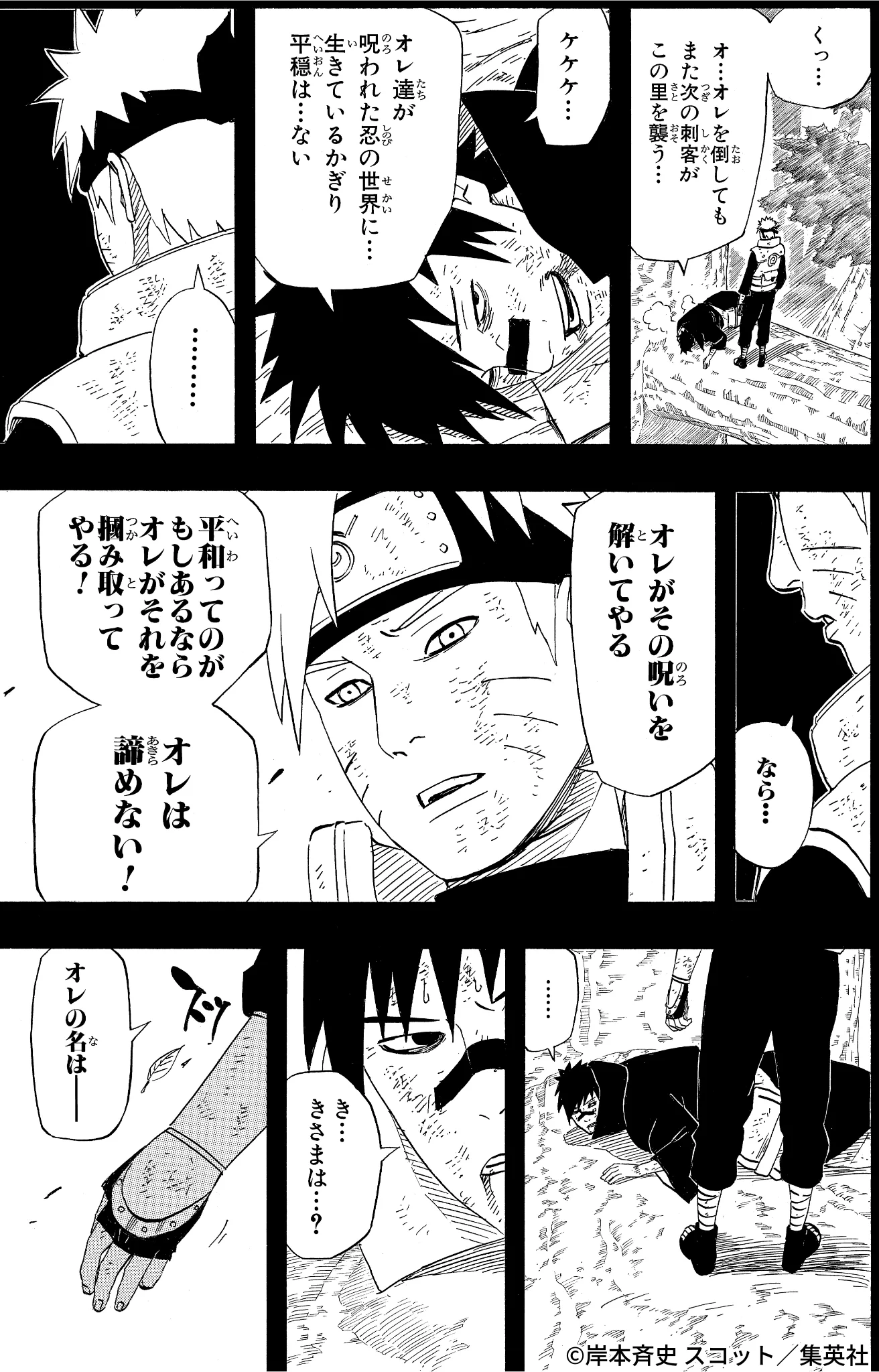 NARUTO・BORUTO【原作公式】 on X: 