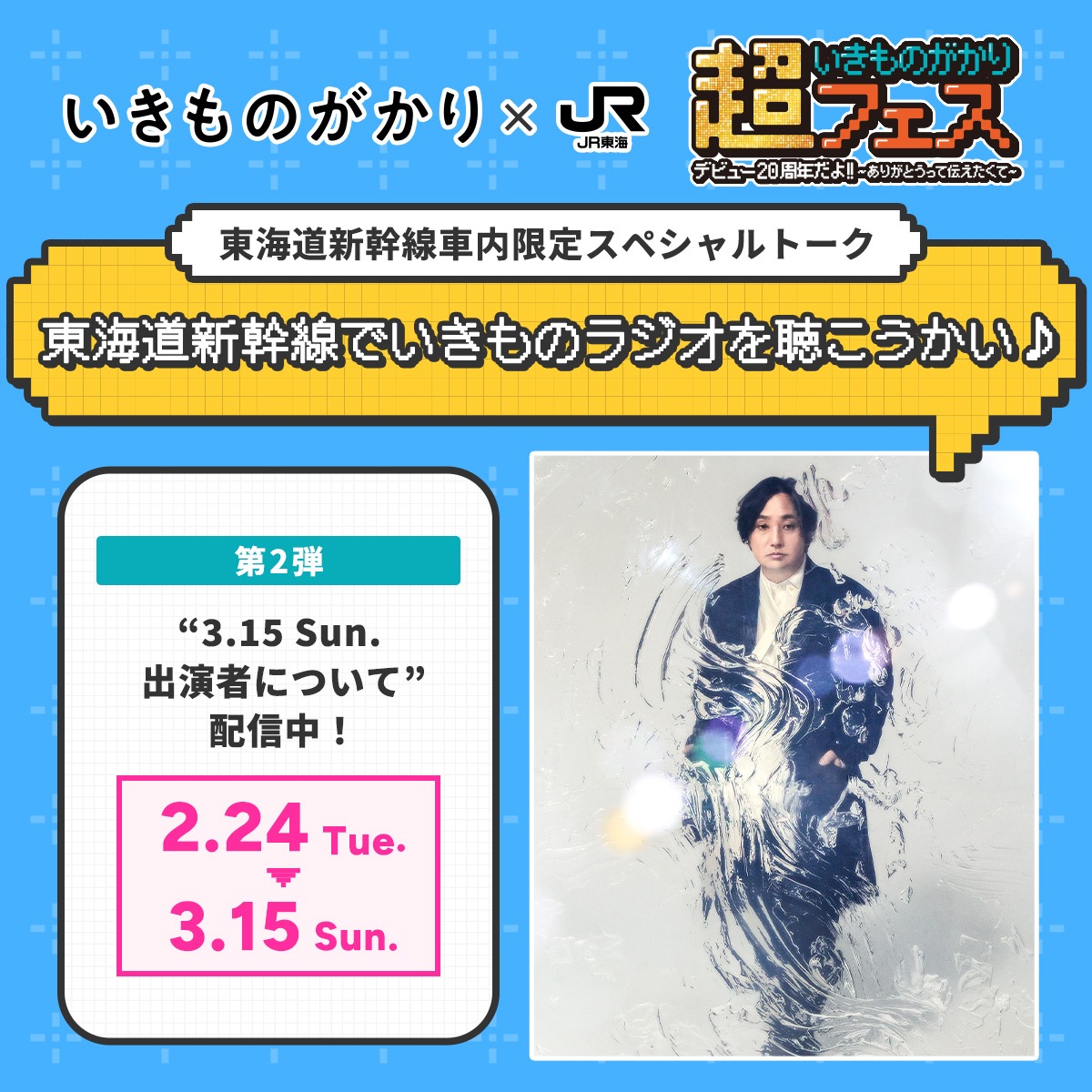 推し旅【JR東海公式】 (@oshitabi_update) / Posts / X