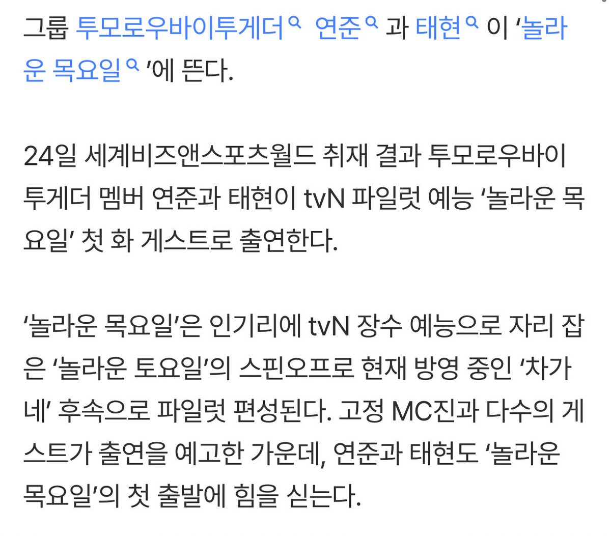 냥냥즈 예능나온다아😻😻 ’놀라운목요일‘