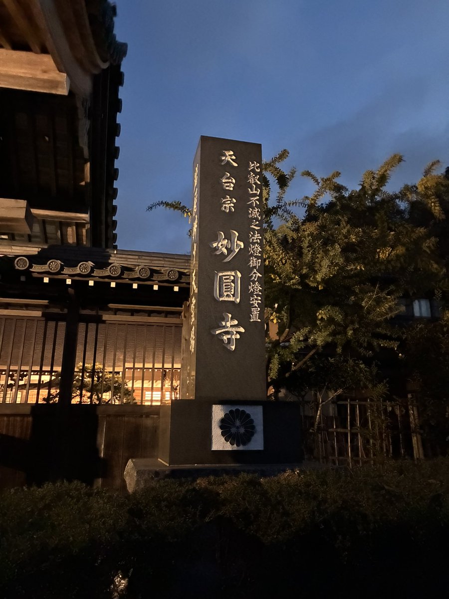 妻と朝活！
今日は己巳の日ということで…
開幕戦前にきて以来の妙圓寺さん！！

限定お守りを授かりました✨