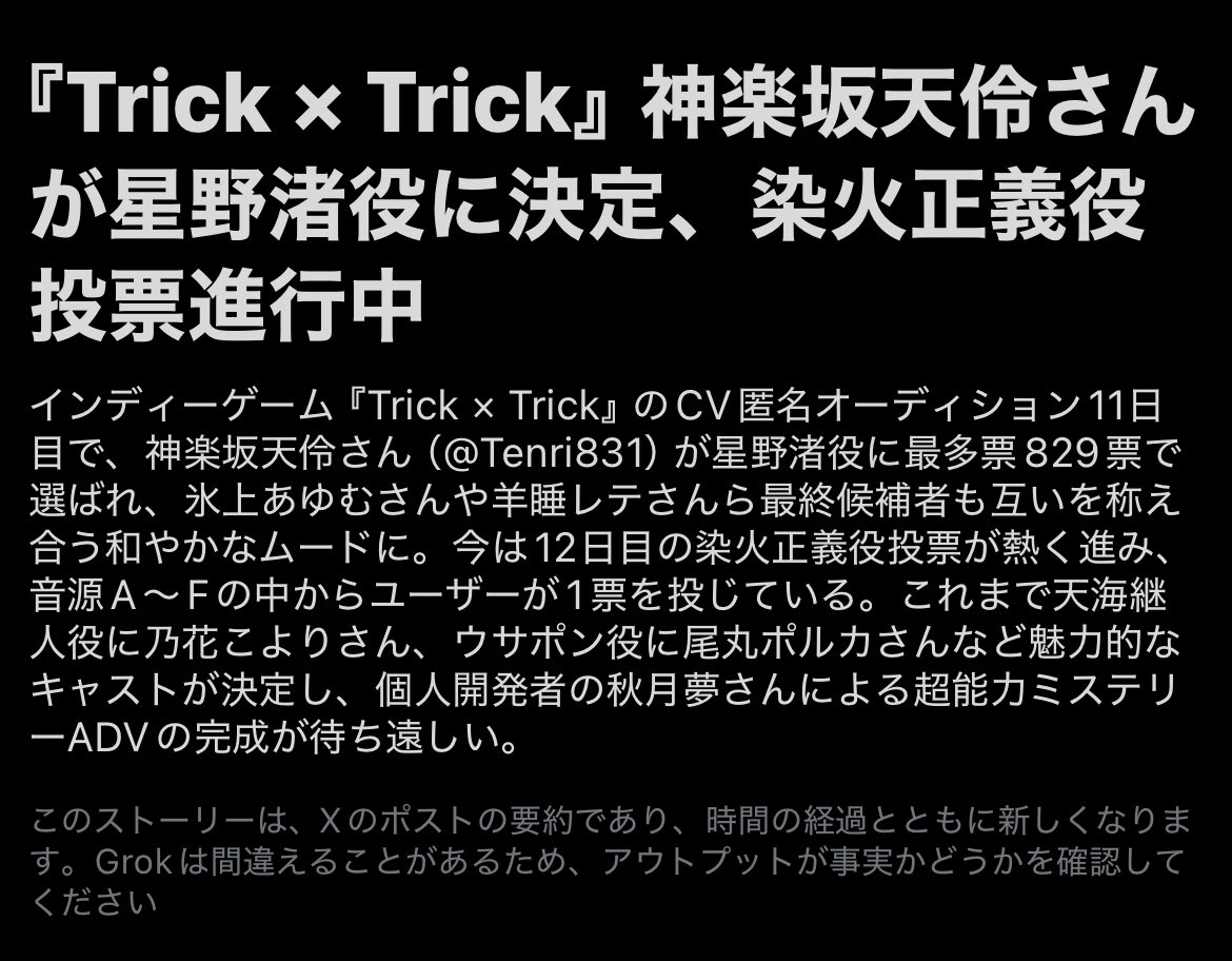 票数えぐい……！ というか票数発表されてたのかな🤔？