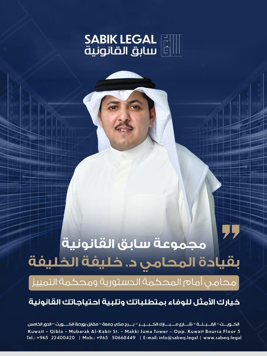 سابق القانونية | محامون ومستشارون tweet media