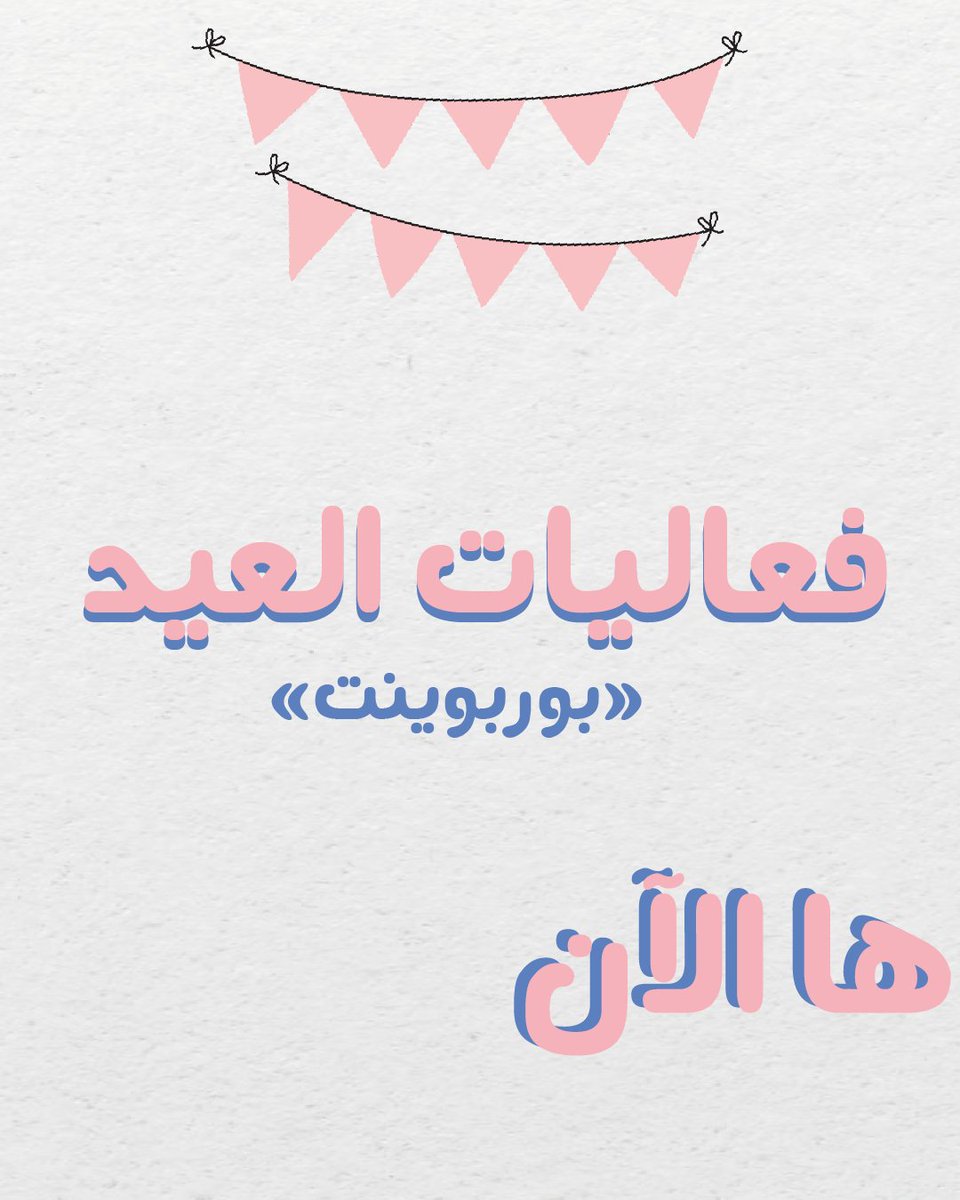 أنس و ألفة tweet media