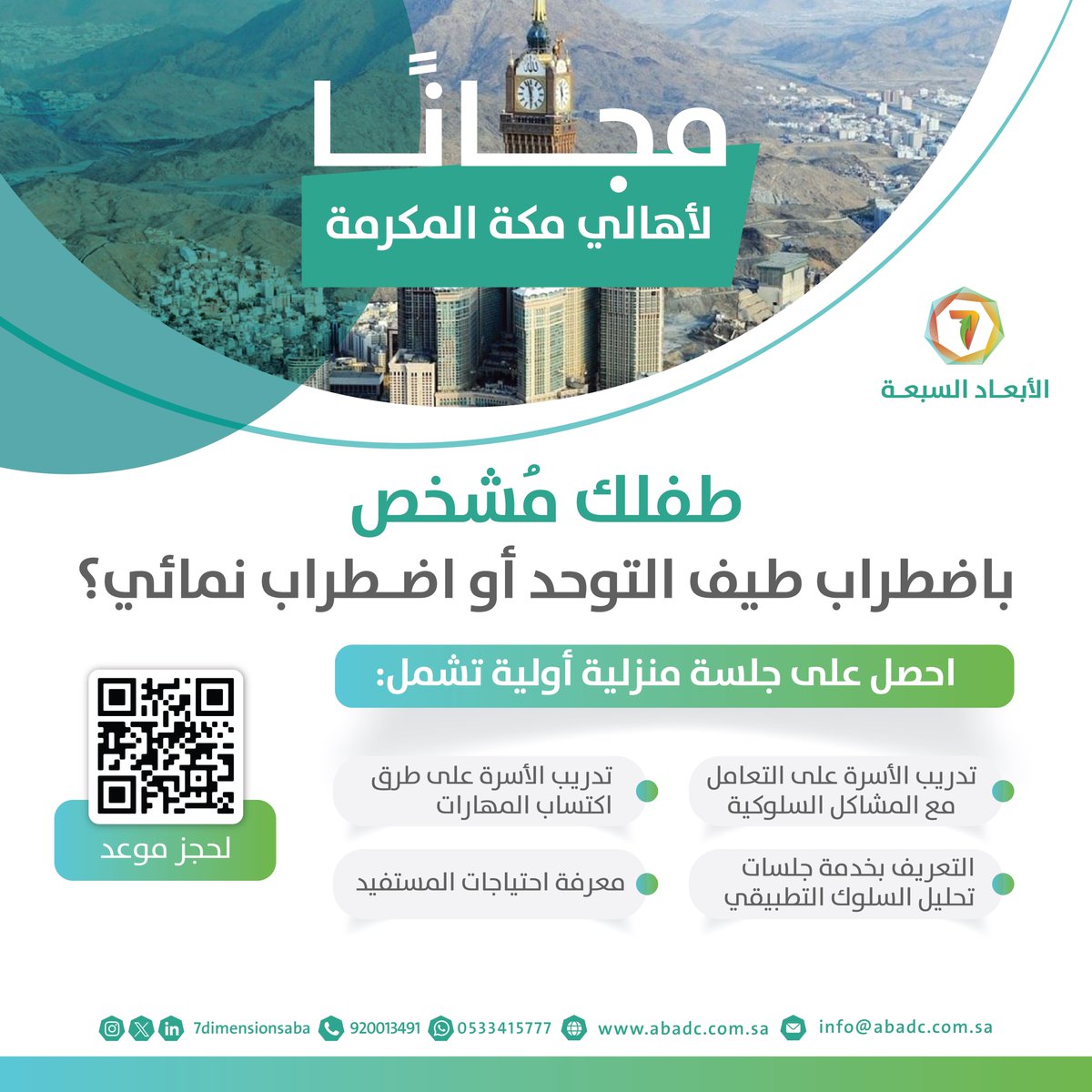 الأبعاد السبعة tweet media