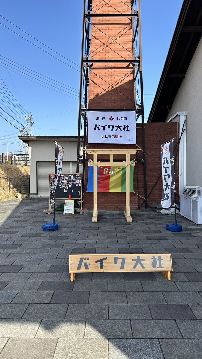 satoc's tweet photo. 道の駅「瀬戸しなの」にバイクの聖地ができてた。
#瀬戸しなの #sr400 #ソロツーリング #バイクの聖地 https://t.co/NdLcdasmh5