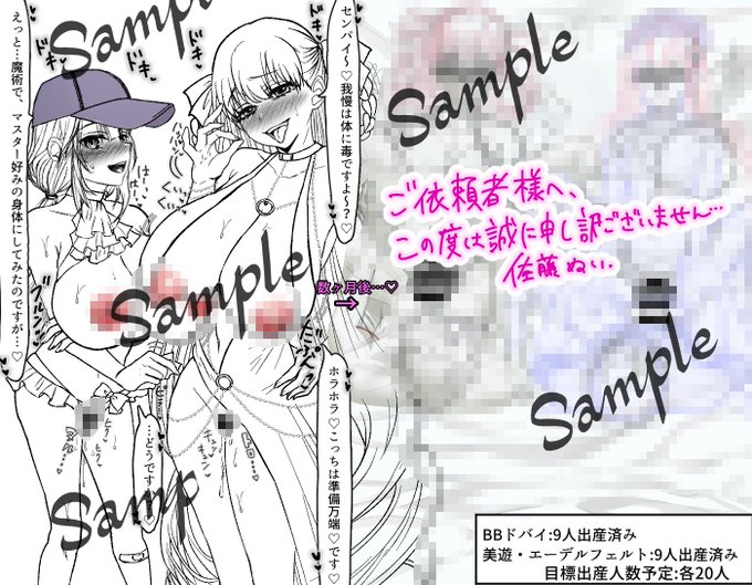 【お知らせとお詫び】02/23締切の、爆乳水着美遊ちゃんとBBドバイちゃんの孕ませskebご依頼絵が、私事で本当に申し訳ないのですが、急遽家族が急病で倒れ、そのフォローでバタバタし、作品が未完で締切超過となってしまいました…
ご依頼者様には、先程リクエスト再送を送らせて頂きました🙇‍♂️この度は→ 