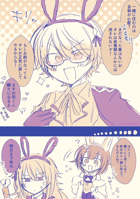 🐰類司🎈🌟 即堕ち2コマ 