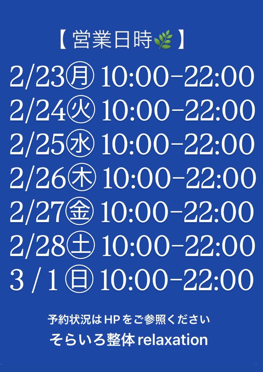 2月24日(火) 【空き状況です】 2/24㊋ 10:00−14:00 19:00−22:00 2/25