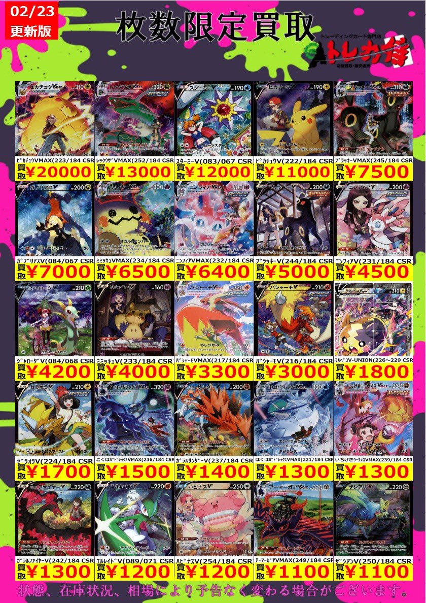 ポケモンカード 📃買取情報📃 おはようございますトレカ侍池袋本店です
