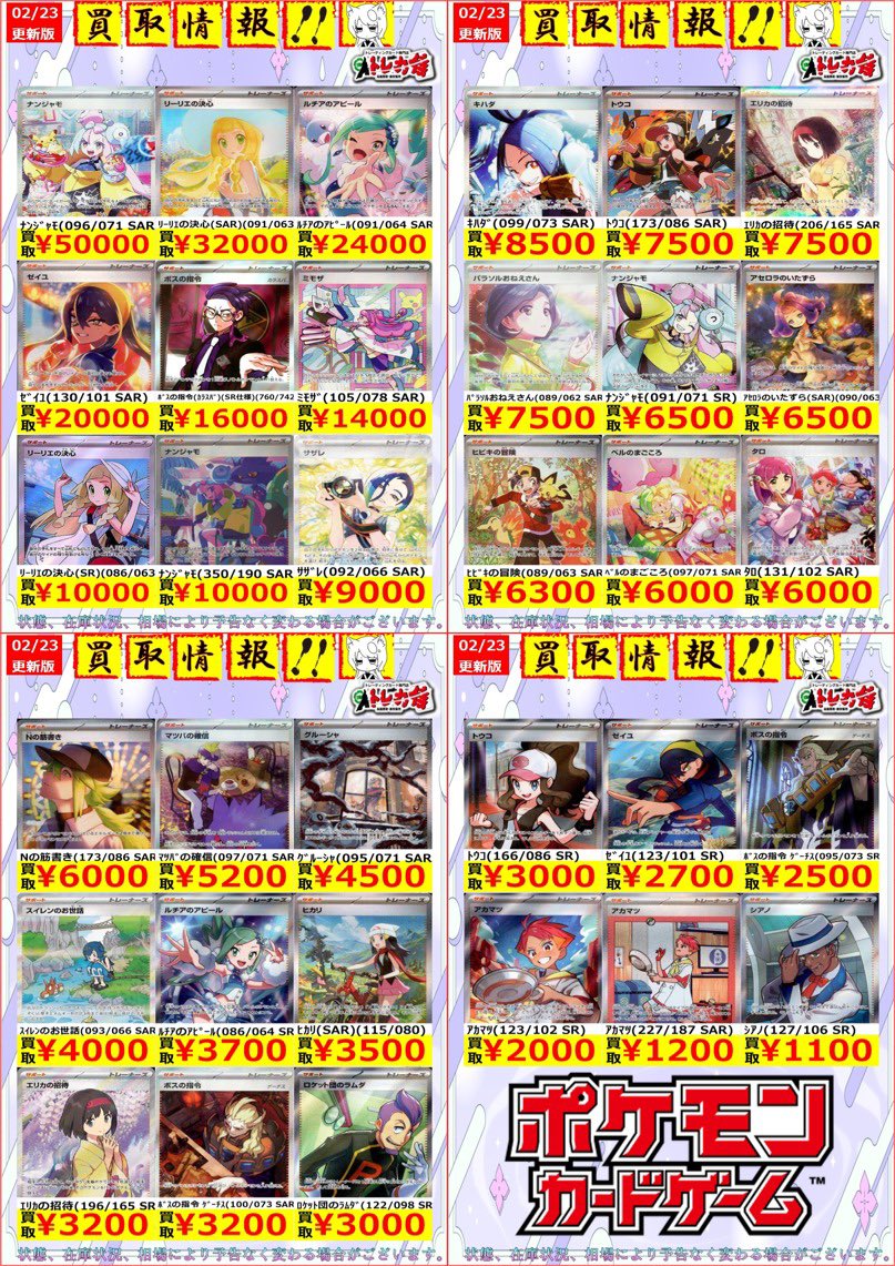 ポケモンカード 📃買取情報📃 おはようございますトレカ侍池袋本店です