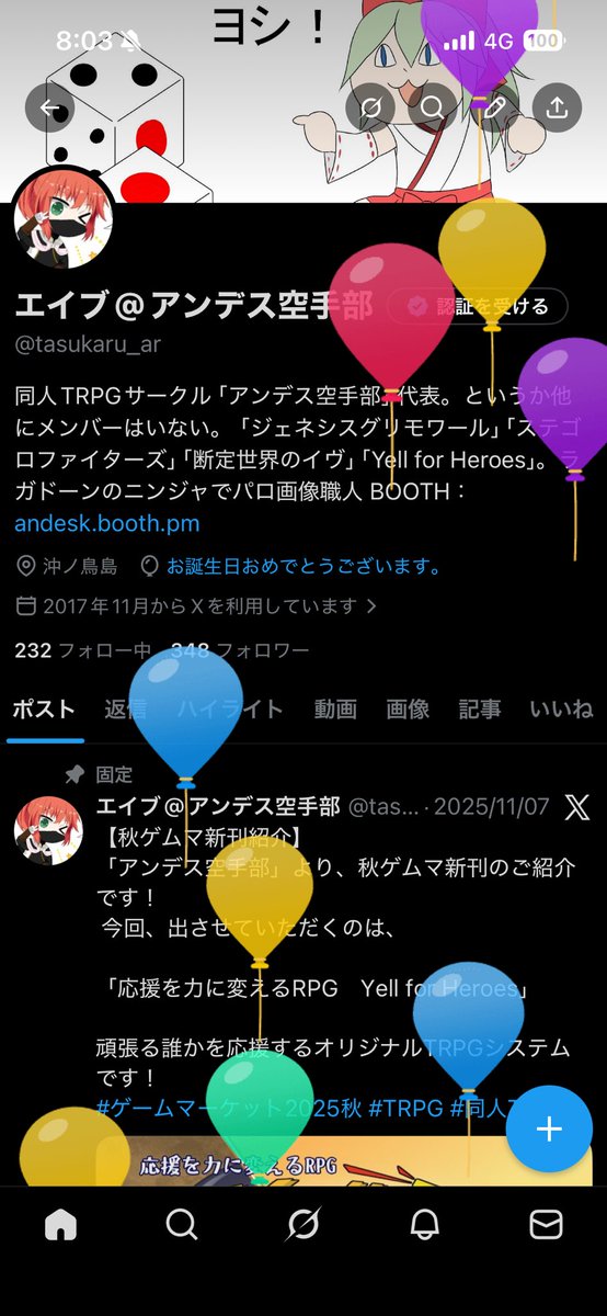 誕生よ〜