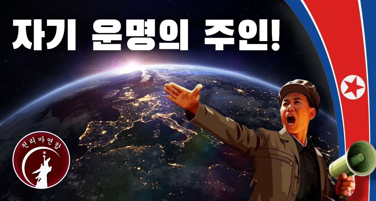 Cholima Union | ​​천리마련합 - 🇰🇵 tweet media