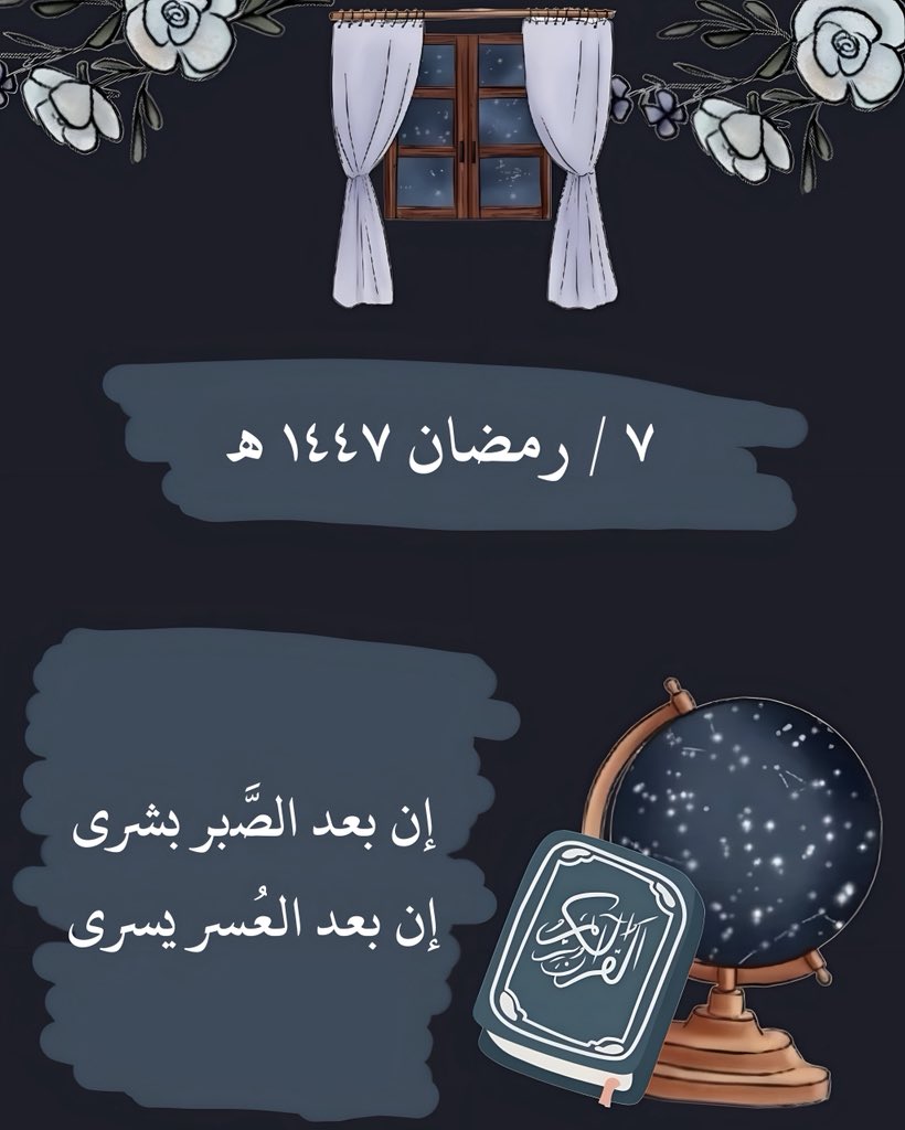 ٧ / رمضان 🌙🤍