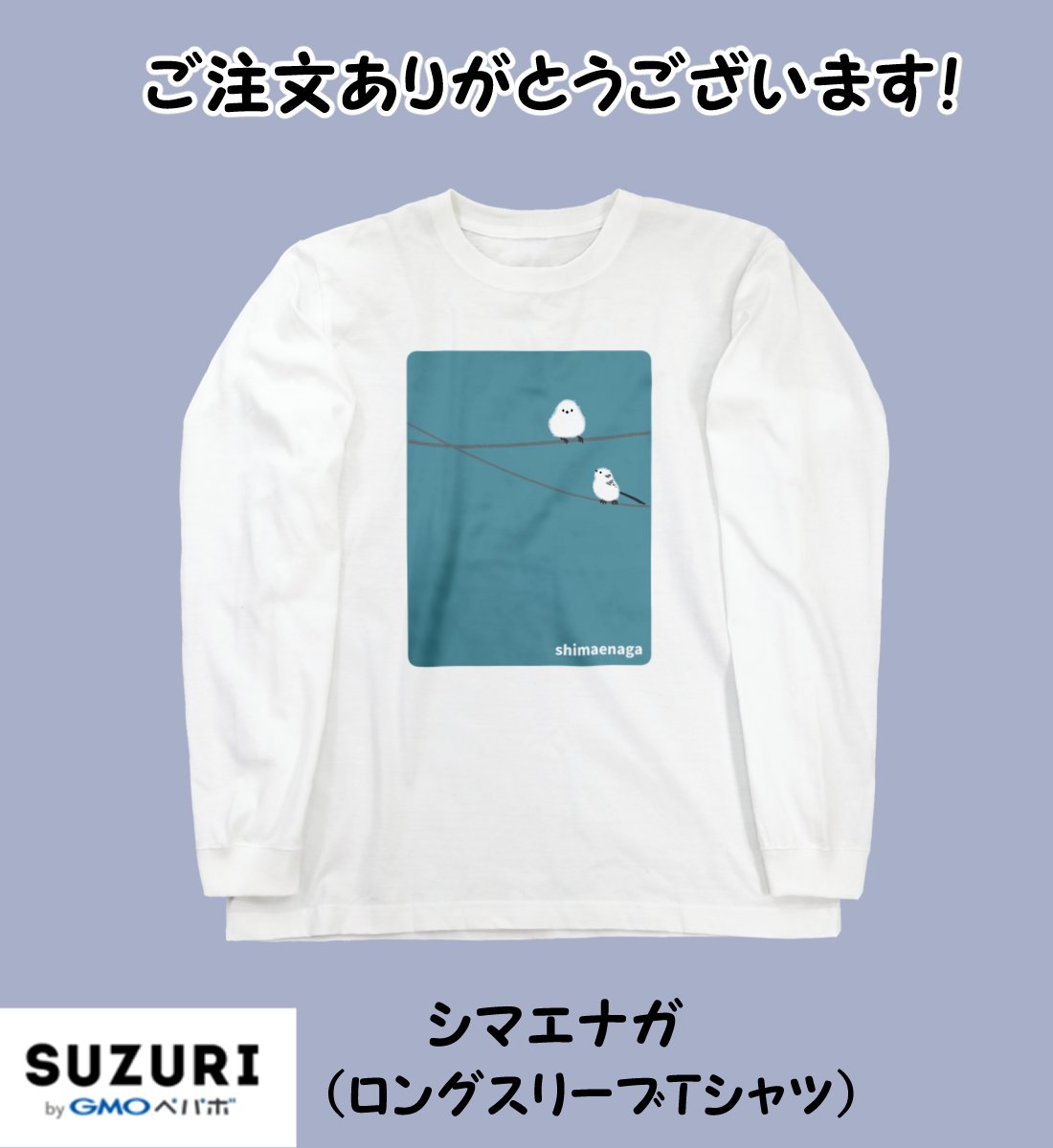 つくったアイテムが売れたよ🎉
#SUZURI さんでご注文ありがとうございます😊
セール最終日に思いがけずとても嬉しいです
気にいっていただけますように…

シマエナガ（ロングスリーブＴシャツ）🔽🔽
suzuri.jp/hana-no-omise/…

#小鳥 
#北海道 
#ニンニンSALE
