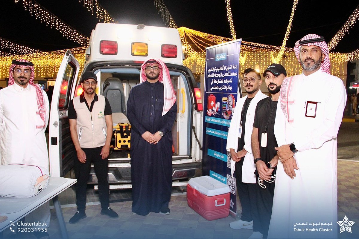#تغطية | 📸

شارك مستشفى الوجه العام في فعاليات «أهلاً رمضان» – النسخة السادسة – بالسوق الشعبي بمحافظة الوجه، عبر ركن توعوي قدّم إرشادات حول التغذية السليمة في رمضان والوقاية من الأمراض المزمنة، إضافةً إلى إجراء عدد من الفحوصات الصحية للزوار.

#تأكد_لصحتك
#تجمع_تبوك_الصحي