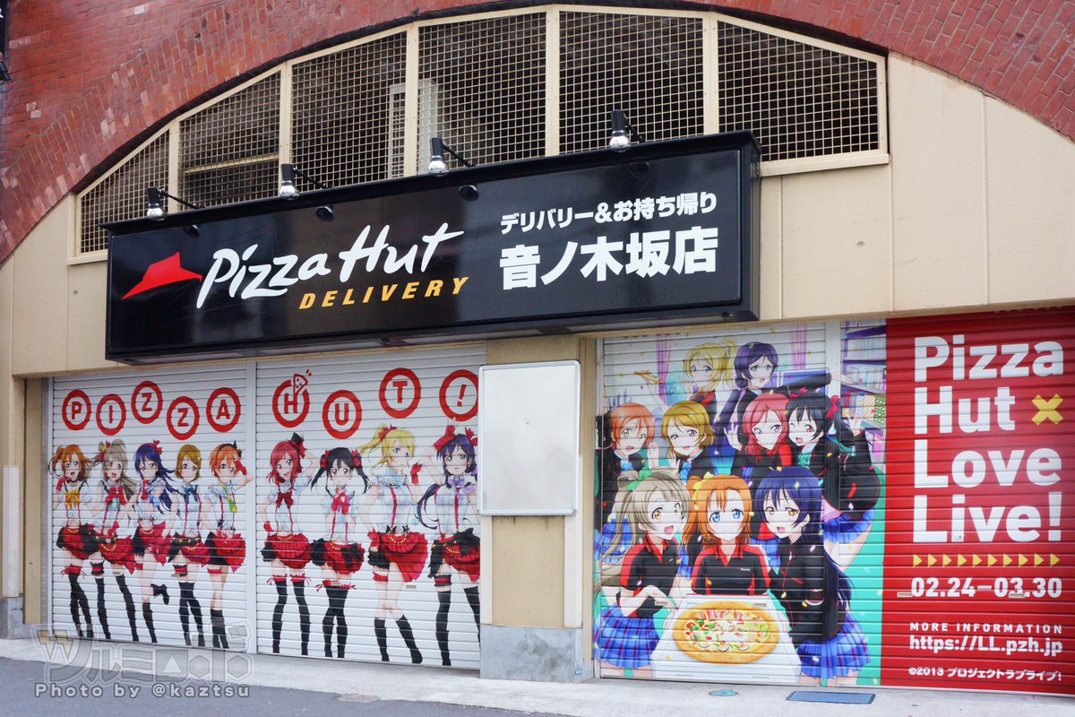 kaztsu's tweet photo. 2014年2月24日、ピザハットがラブライブとコラボして神田店は音ノ木坂店に。多くの人がならび行列をつくった。あれからもう12年 #lovelive https://t.co/f8HyeJ8sZG