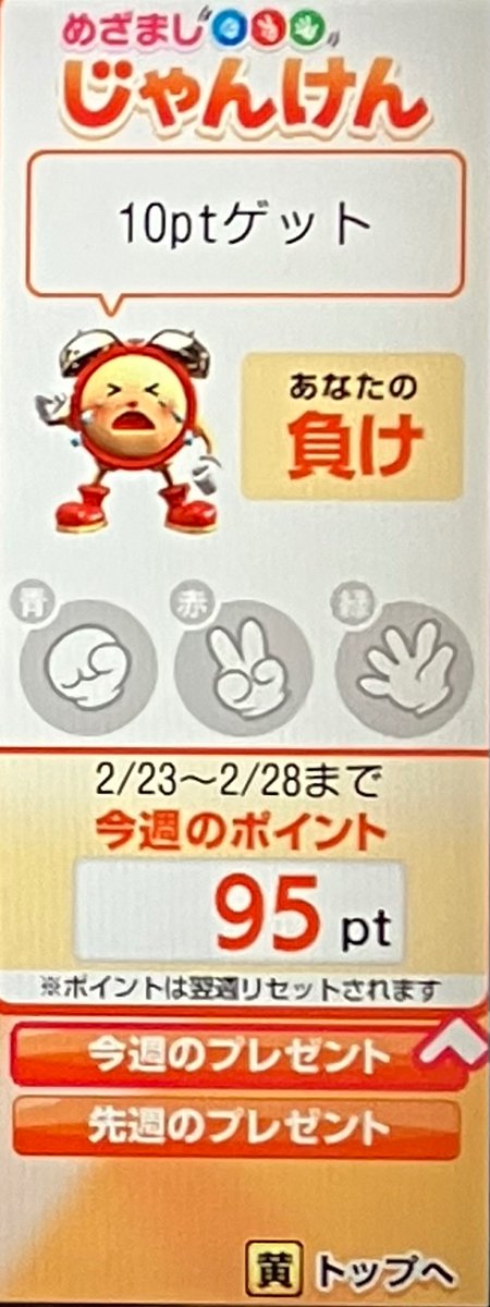 現在95pt 月曜：2勝1引き分け 火曜：1勝2敗 #めざましテレビ