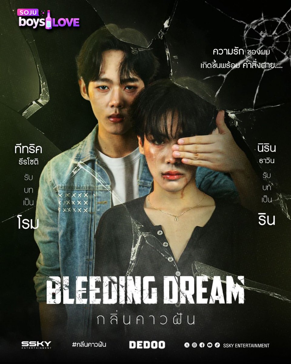 sojuboyslove's tweet photo. 🗣️ SSKY Entertainment anunciou em seu line-up, o BL #BleedingDream, que será estrelado por Nirin e T-Trick! #กลิ่นคาวฝัน
Em um mundo fragmentado por segredos e violência, duas almas estão ligadas pelo destino, pela obsessão e por uma verdade sombria demais para ser ignorada. https://t.co/w6QCRoilFP