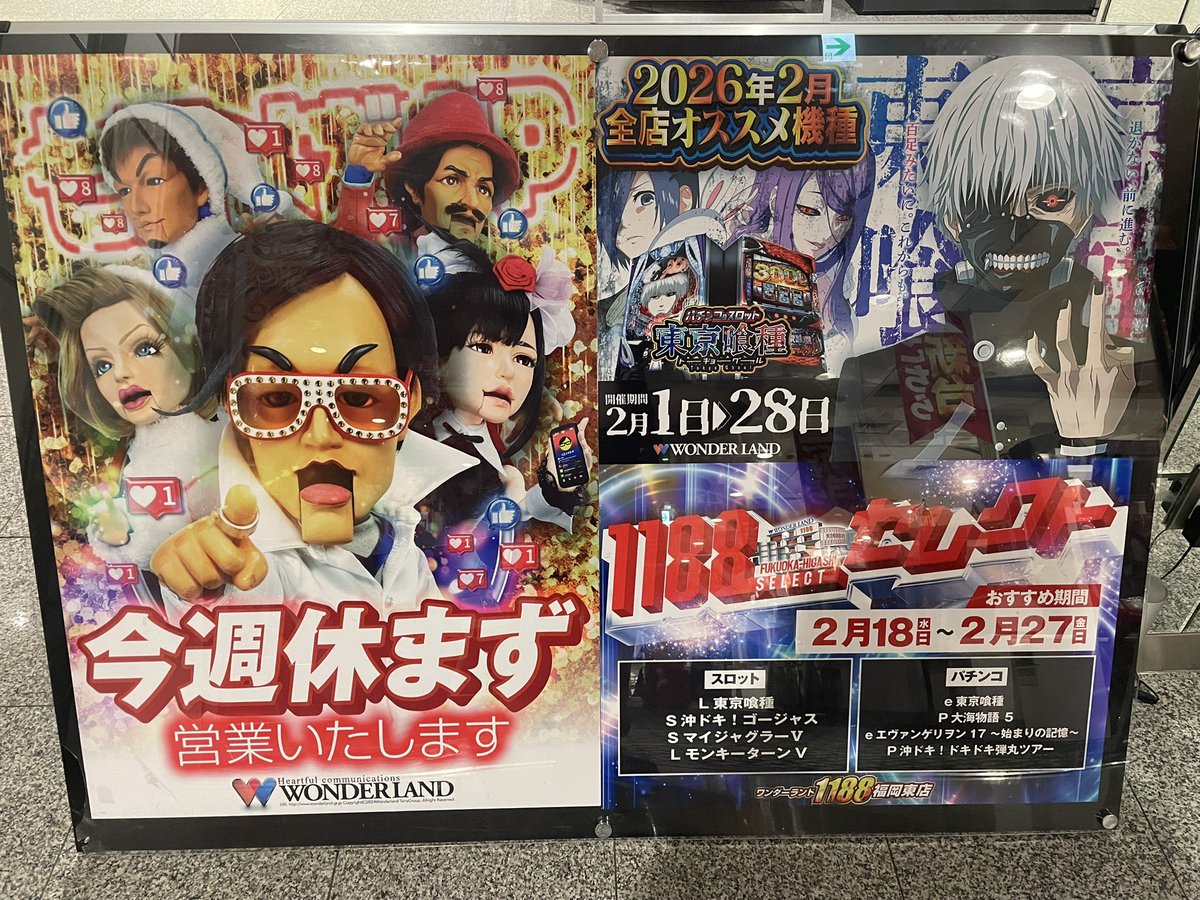 おはようございます😃 先日の″差玉″ランキングです👑 パチンコ🥇は東京