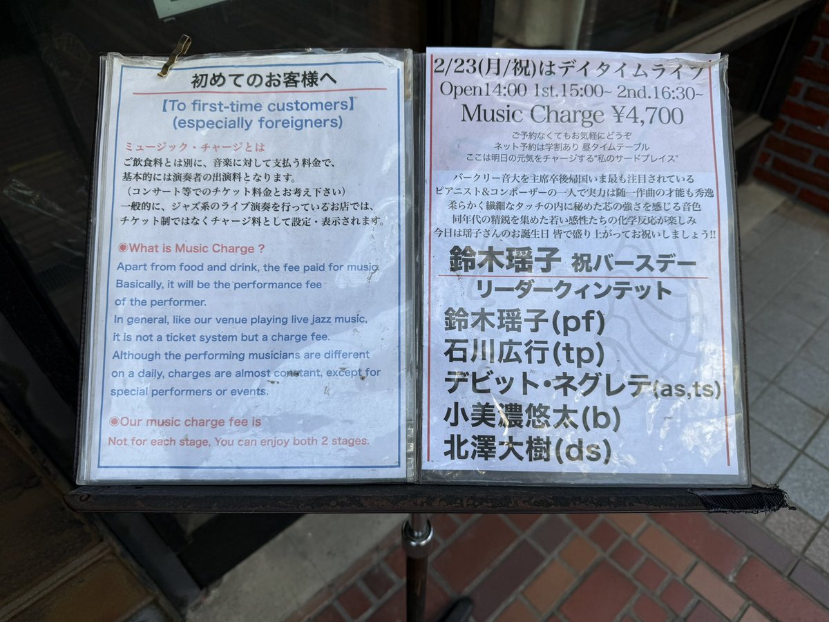 昨日は鈴木瑶子さんのバースデーライブへ！

ボディ＆ソウルは多くのリスナーで埋め尽くされ、熱い演奏が繰り広げられた！

ソロピアノの即興から始まり、トリオ、さらにトランペットとサックスが加わった！

今回予定していたセッションを返上しても来て良かった！

天皇誕生日は空けておかないと(^^)