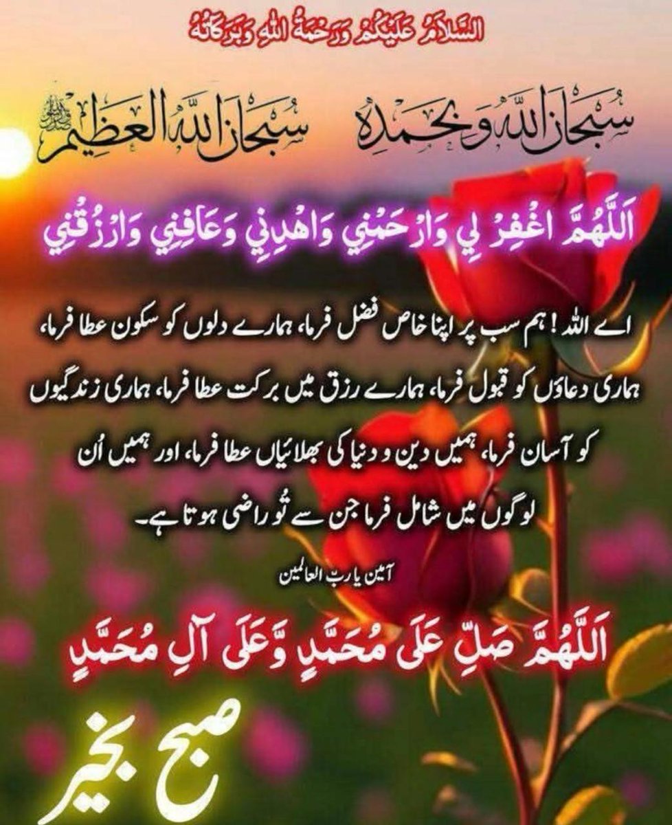 ٱلسَّلَامُ عَلَيْكُمْ وَرَحْمَةُ ٱللّٰهِ وَبَرَكَاتُهُ 
صبح بخیر