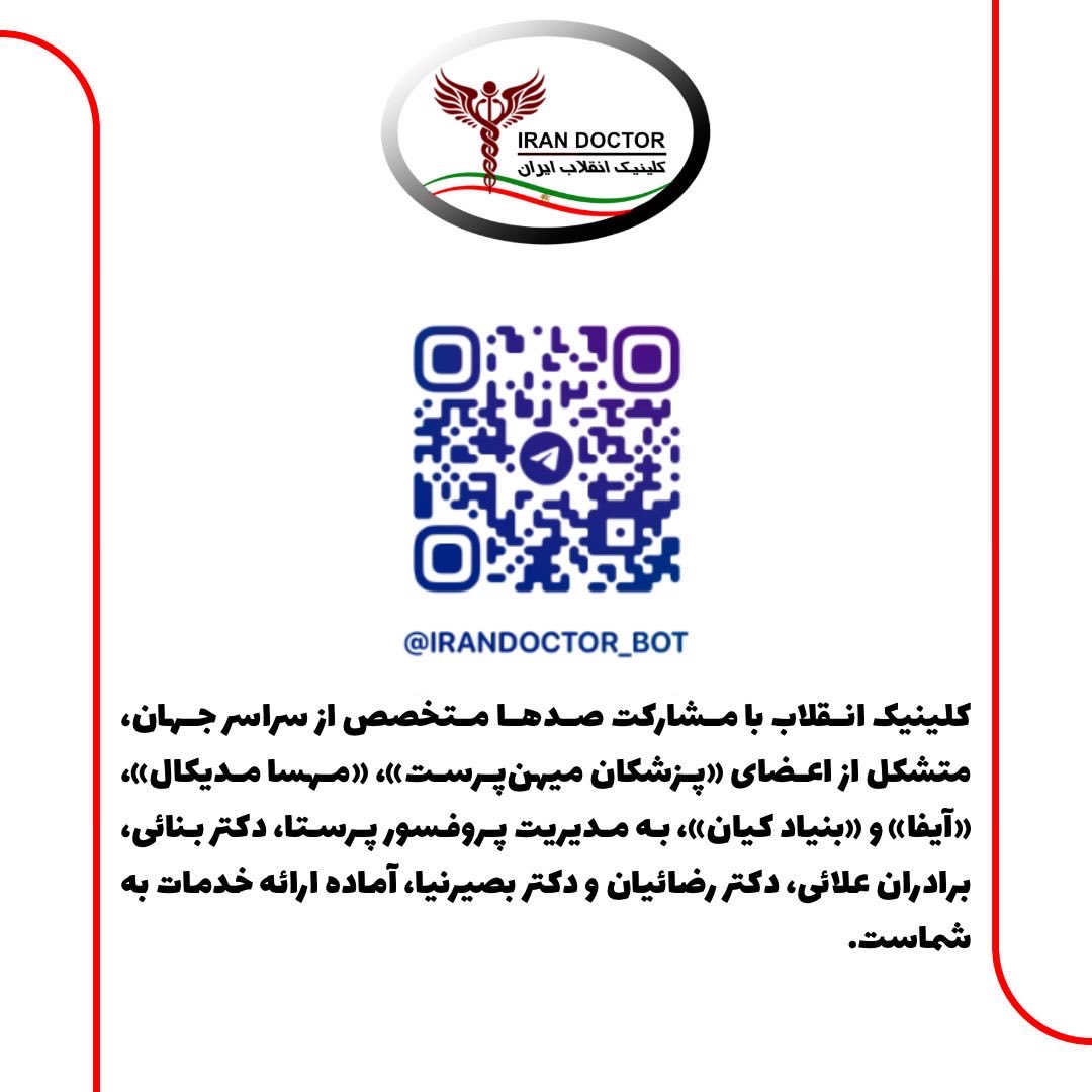 MazdakBAMDADAN2's tweet photo. آغاز به کار کلینیک انقلاب ملی ایران
در این کلینیک مجازی شمار بزرگی از پزشکان ایرانی گرد هم آمده‌اند تا به یاری آسیب‌دیدگان انقلاب شیروخورشید بشتابند. 
در همرسانی کیو.آر.کد و نشانی این کلینیک ما را یاری کنید!
#کلینیک_انقلاب_ایران